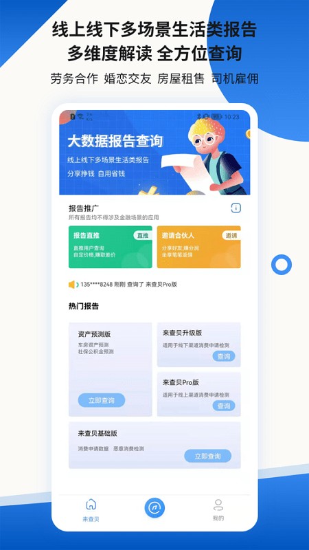 贝融助手 安卓版 界面