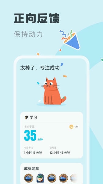 喵喵专注 安卓版 下载安装
