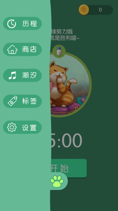 喵喵专注 安卓版 界面截图