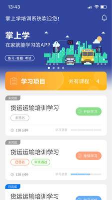 英准学 安卓版 界面截图