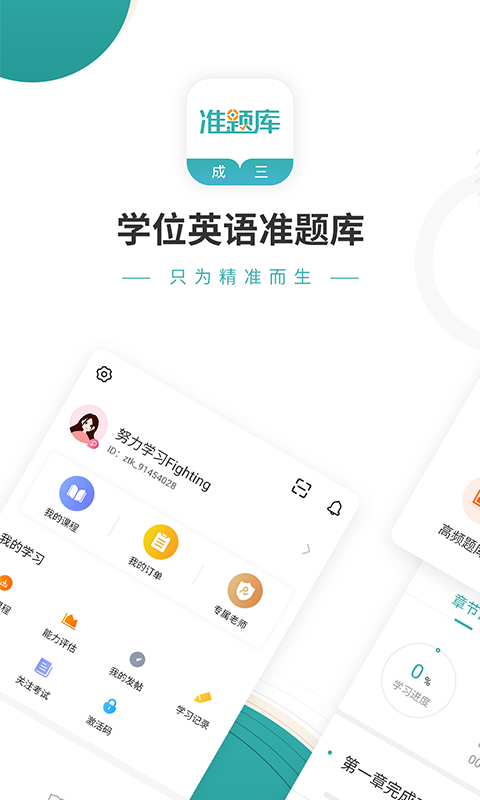 英准学 免费版 下载