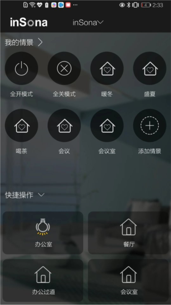 inSona ��׿�� ����