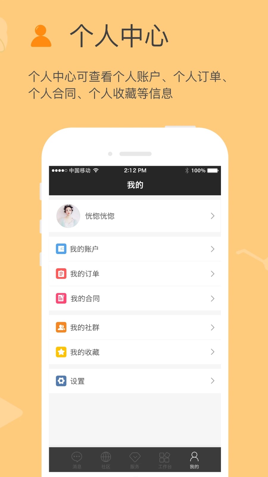 方圆间 安卓版 聊天界面截图