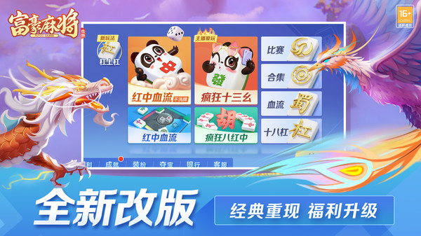 �����齫 ��׿�� ��Ϸ�����ͼ