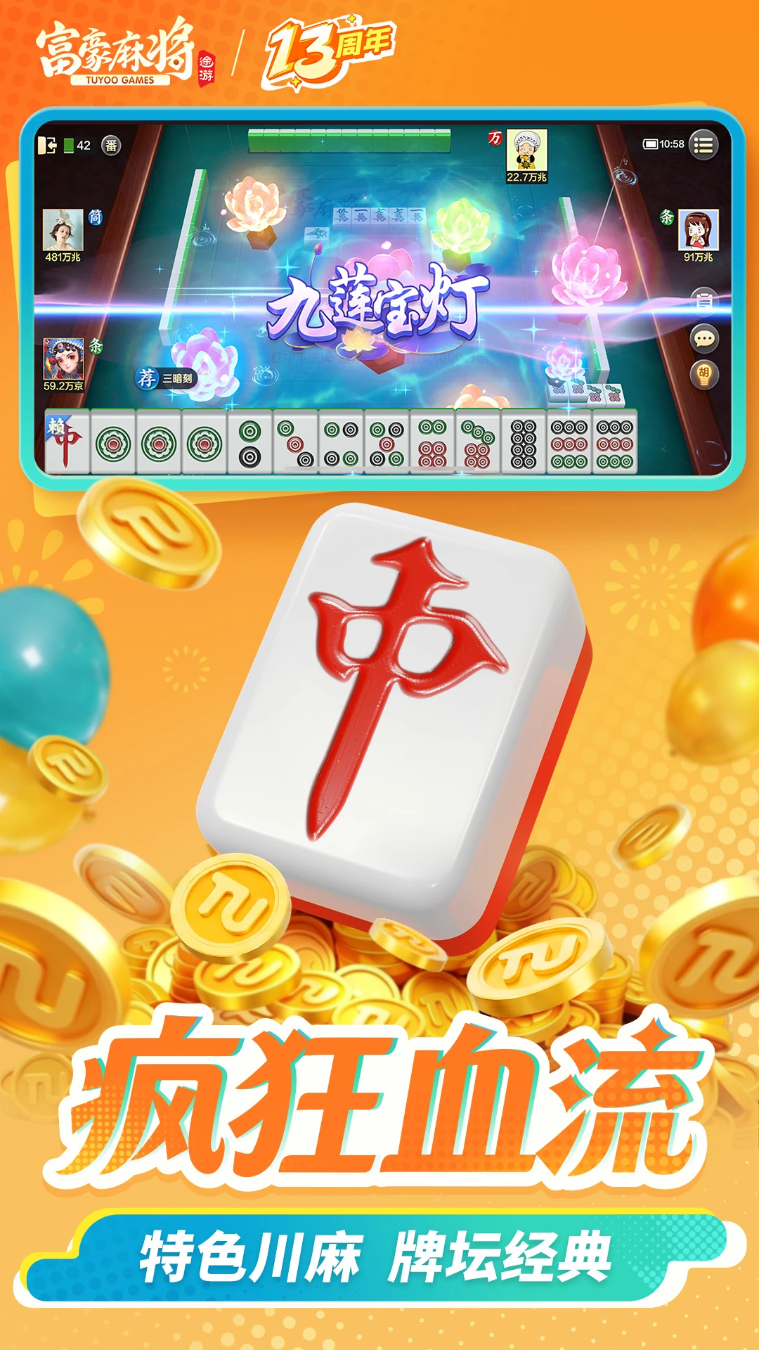 �����齫-�ֻ��齫������Ϸ��ͼ4