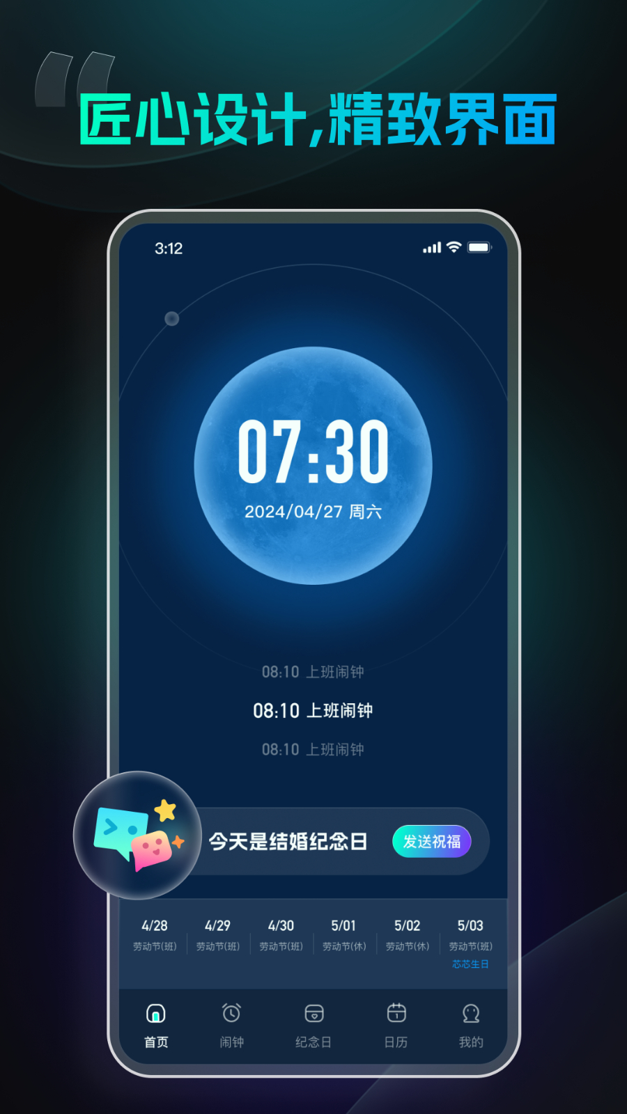 极简闹钟 安卓版 下载安装