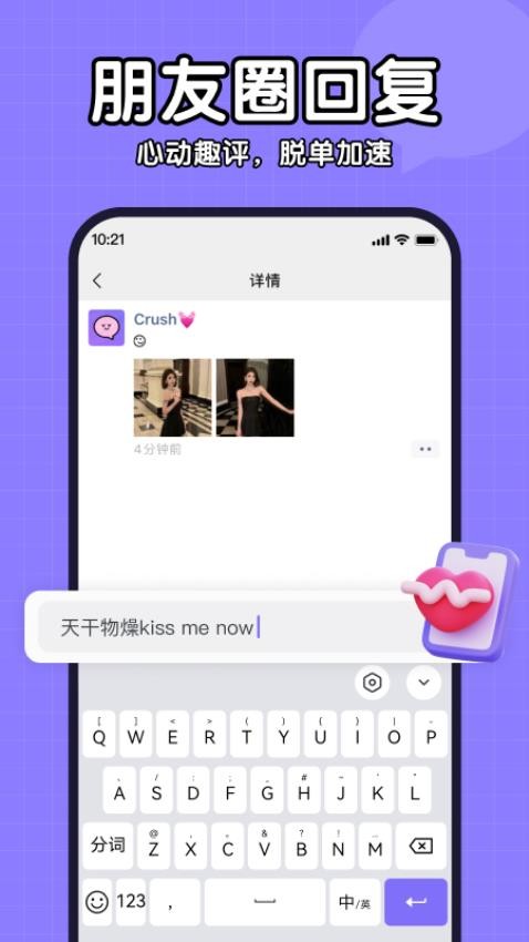 心动聊天键盘 安卓版 界面