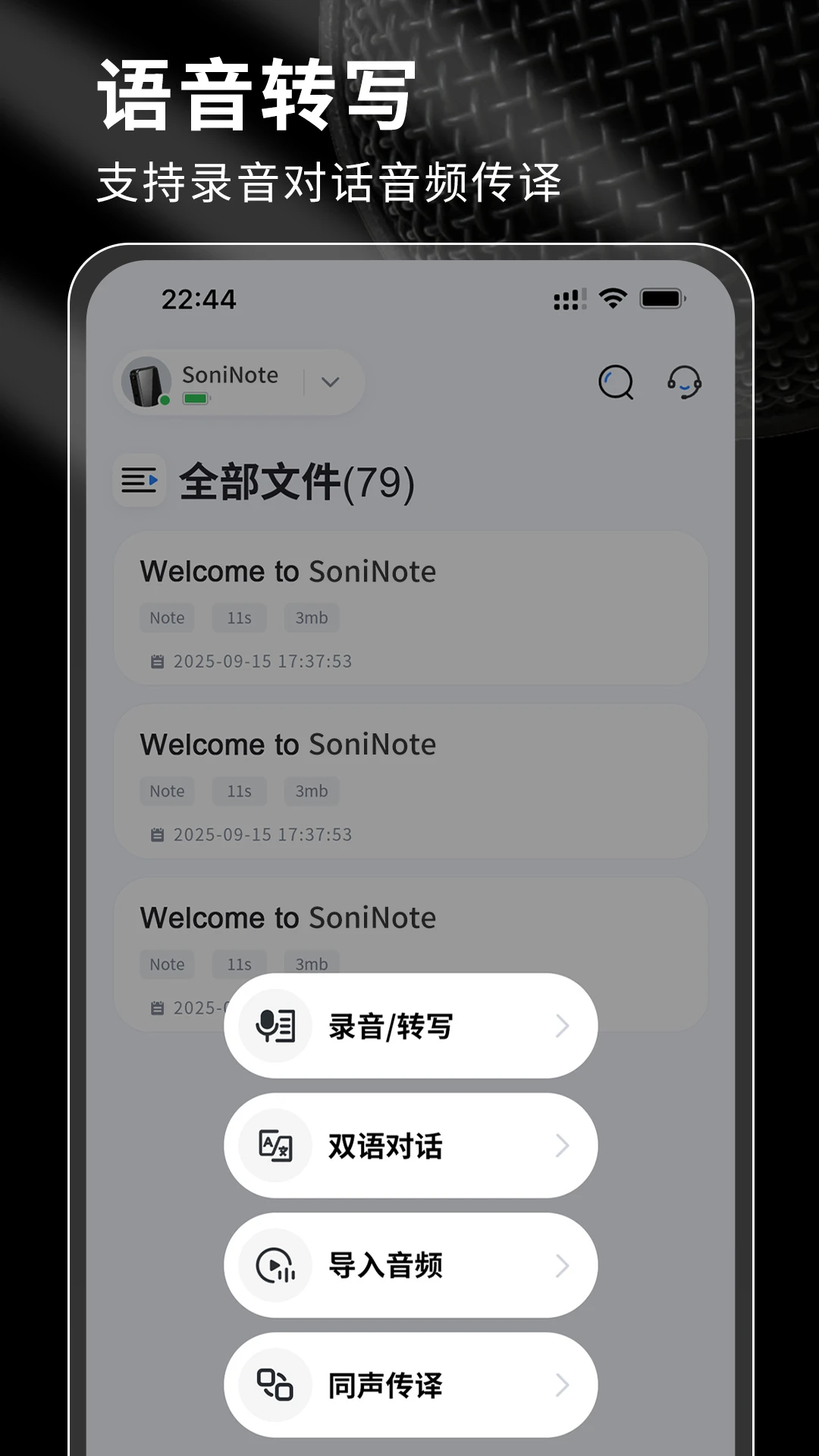 SoniNote-�ʼǼ�¼���߽�ͼ4