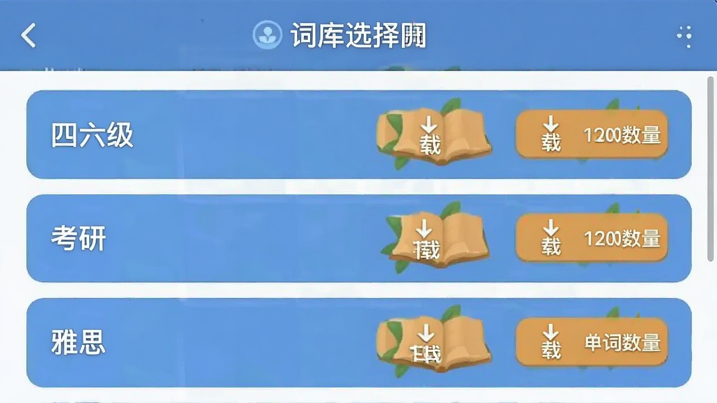 �����ʻ�԰ �ʿ�ѡ����棬�б�չʾ�����������С���˼�ȴʿ�ѡ�ÿ���ʿ��Ա������ذ�ť�͵���������ע�������Ű�����