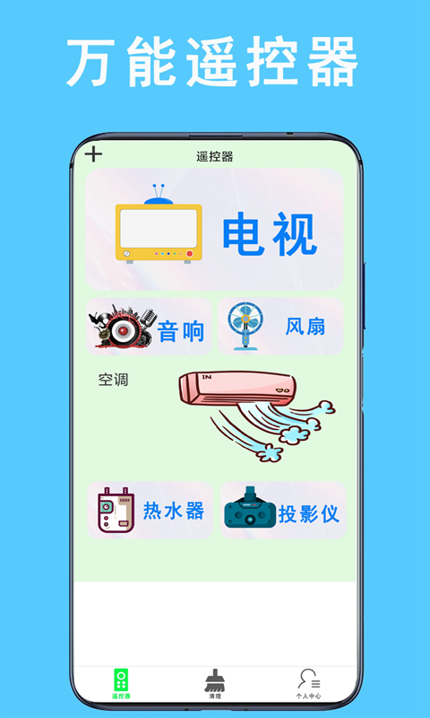 空调通用遥控器万能 安卓版 界面截图