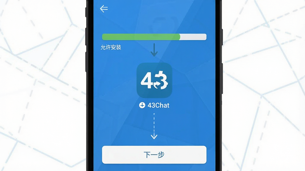 һ��չʾ43Chat��׿�ֻ���װ�����ʾ��ͼ���������ֻ���Ļ��ʾ��װ�������͡�43Chat��Ӧ��ͼ�꣬���ּ�����ˣ��Ű���ϵ���չʾ��װ���̣�����ƽ���̷̳��ϸ���ϰ�����������װ������һ�����Ȱ�ťԪ�أ����������ɾ��޶���Ԫ��