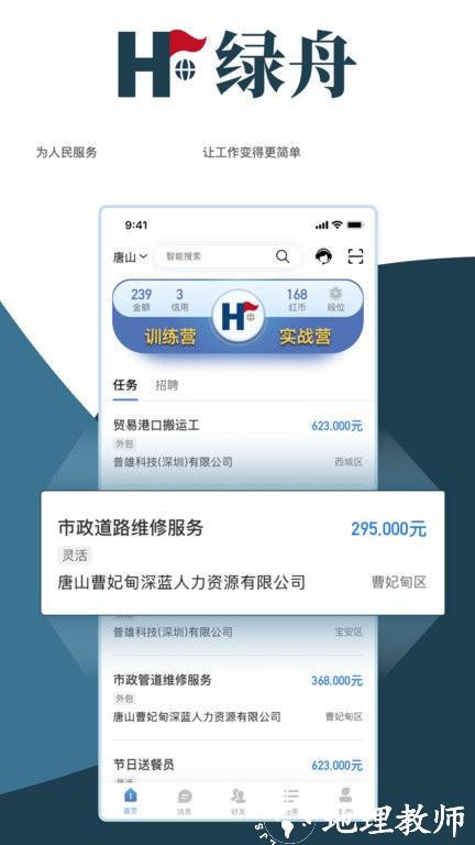 绿舟 安卓版 界面