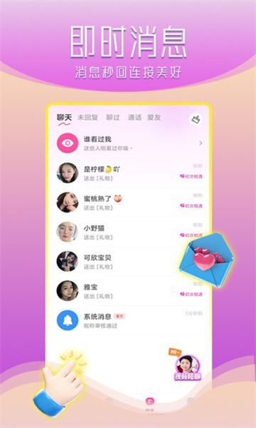附近两性聊 安卓版 界面截图