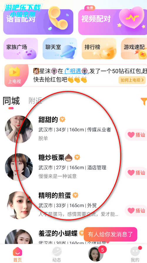 附近两性聊 安卓版 下载安装教程
