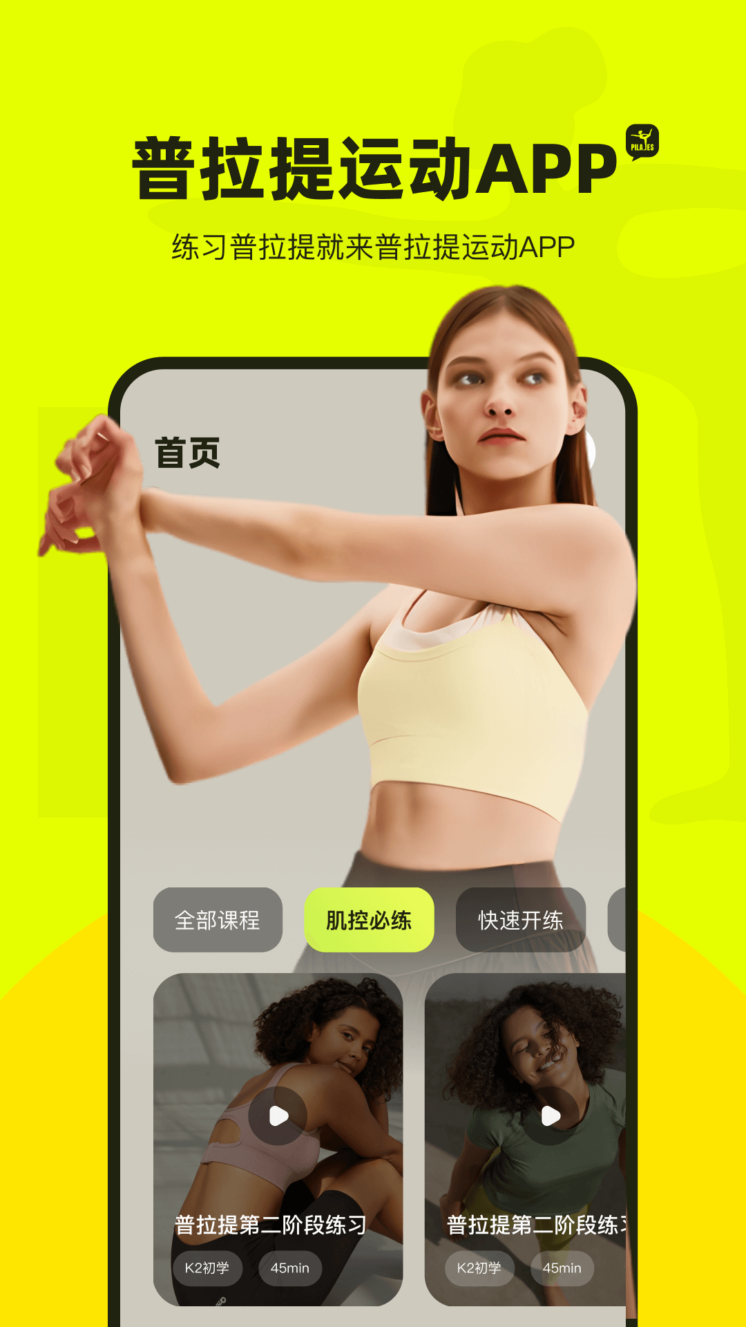 意练 安卓版 普拉提 App 界面截图