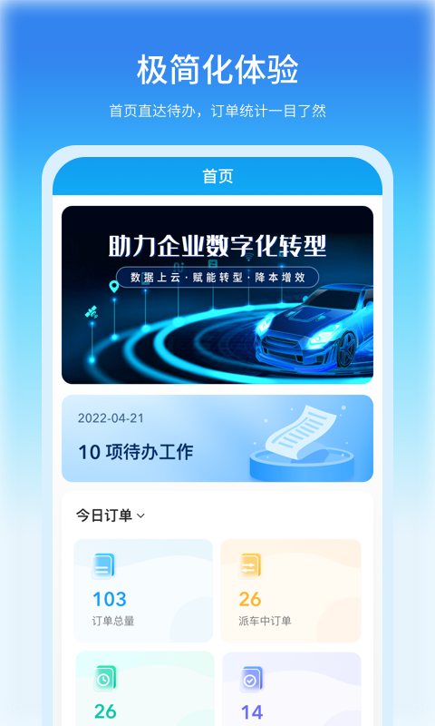 公务车管理 下载