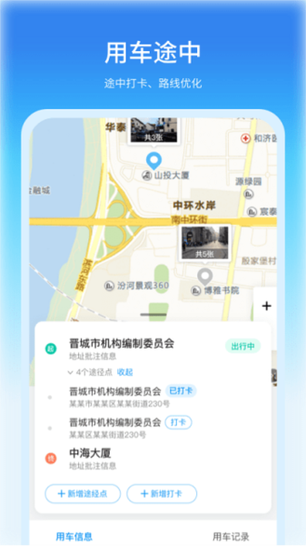 公务车管理 安卓版