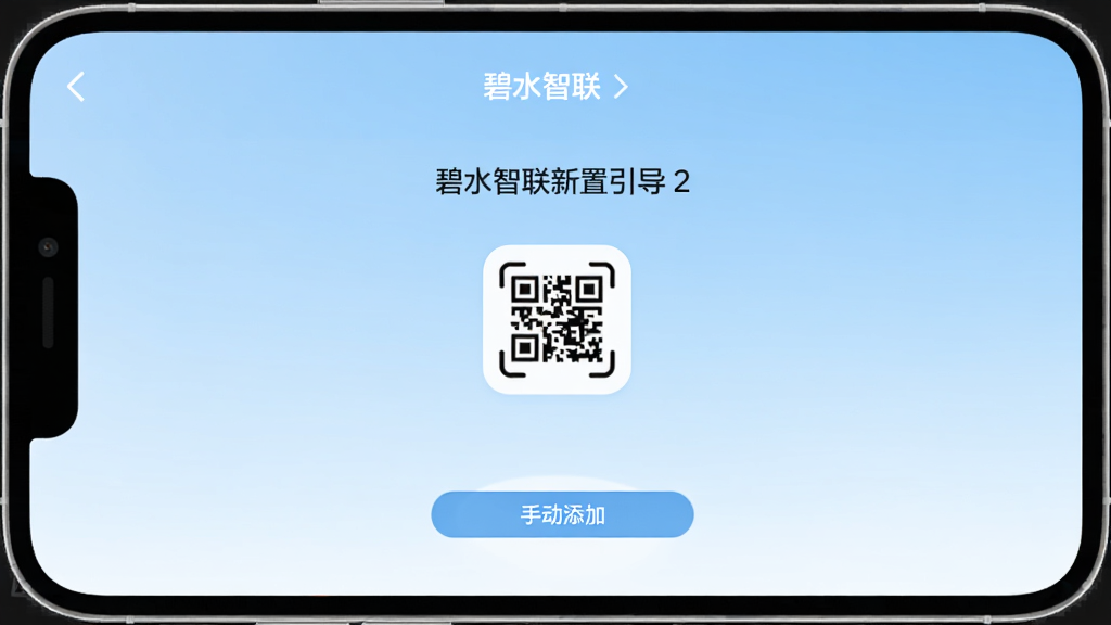 ��ˮ����������������ҳ�棬�ֻ���Ļ��ʾ����ˮ������App�������豸���棬����������һ��ɨ���ά���ͼ�꣬�·��С��ֶ����ӡ������ְ�ť�������ǵ���ɫ���䣬ҳ���࣬����ȷ�Ĳ�����ʾ���֣����ʸɾ�������Ԫ��
