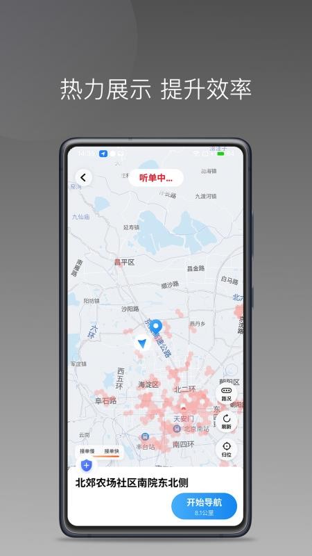 高格出行车主端 安卓版 界面