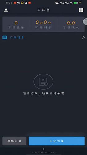高格出行车主端 安卓版 下载