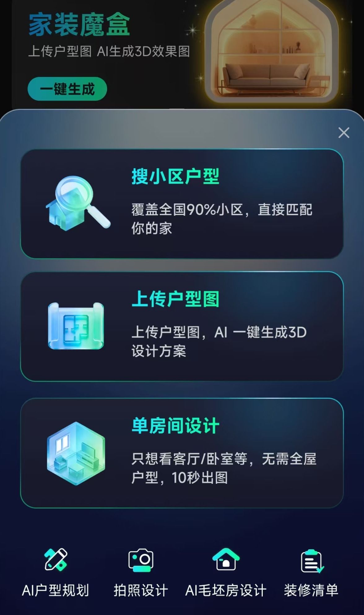 新宅AI 安卓版 界面截图
