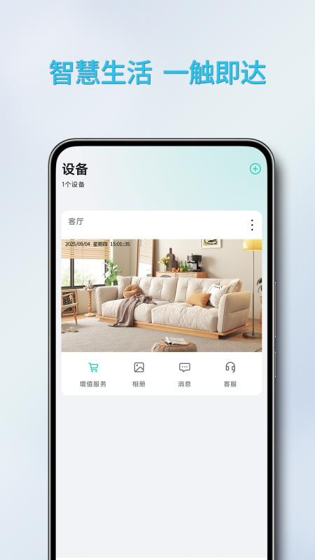 万拍智联 安卓版 界面截图