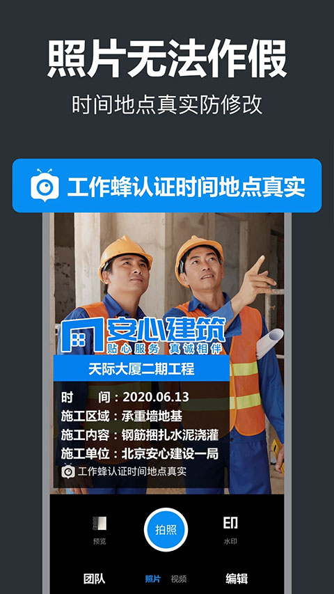 工作蜂水印相机 安卓版 界面截图