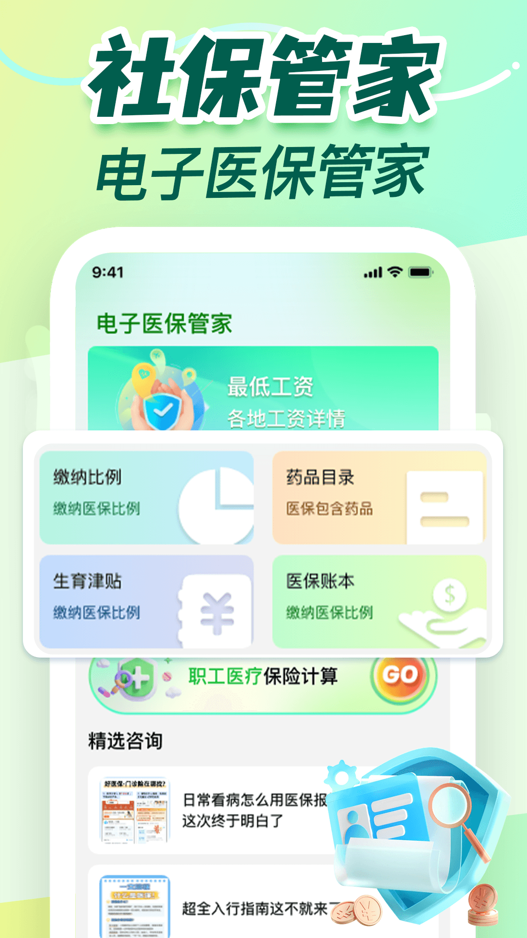 �����籣����ҽ�� ��׿�� �����ͼ