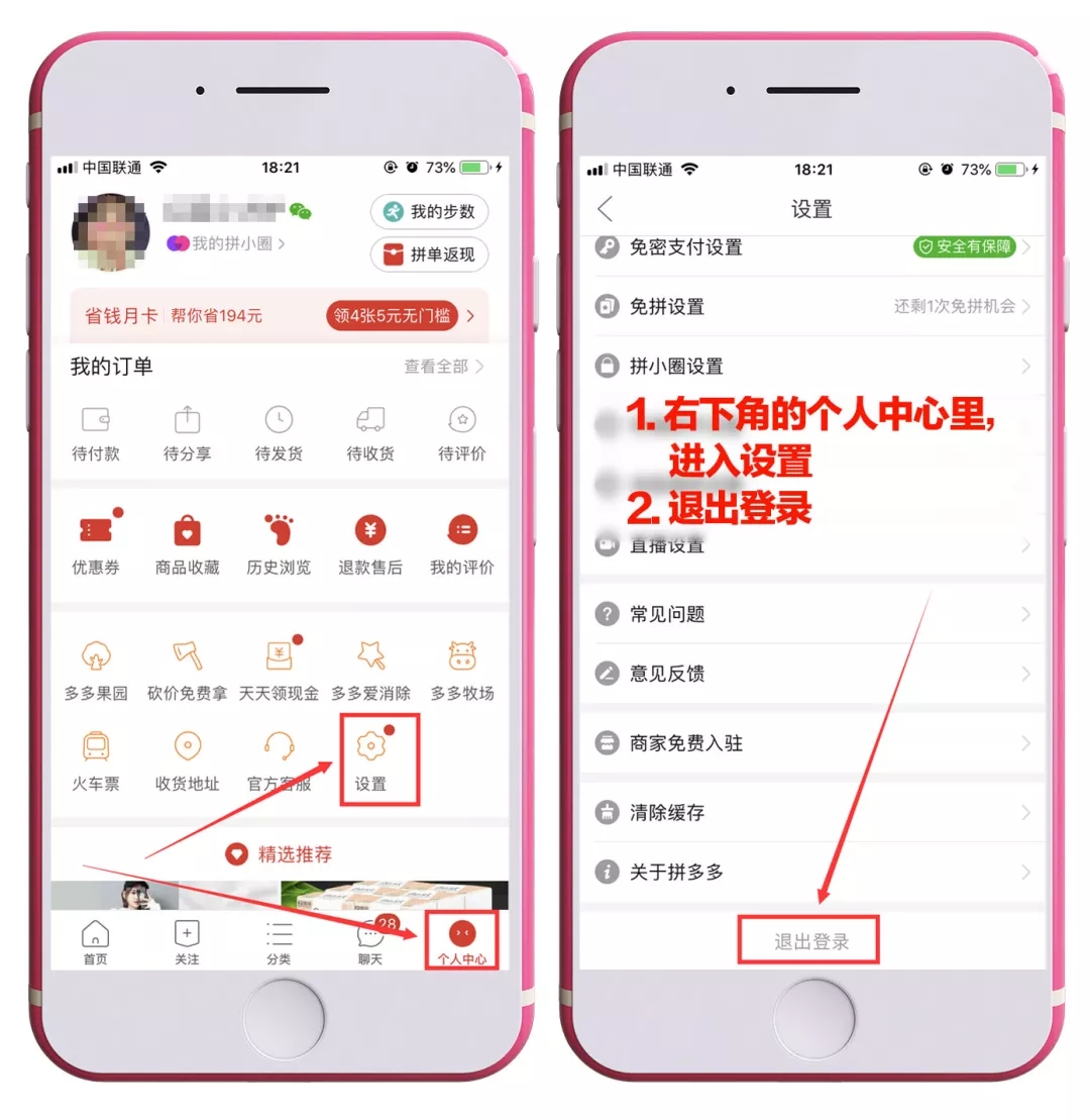 拼省省 安卓版 返利教程