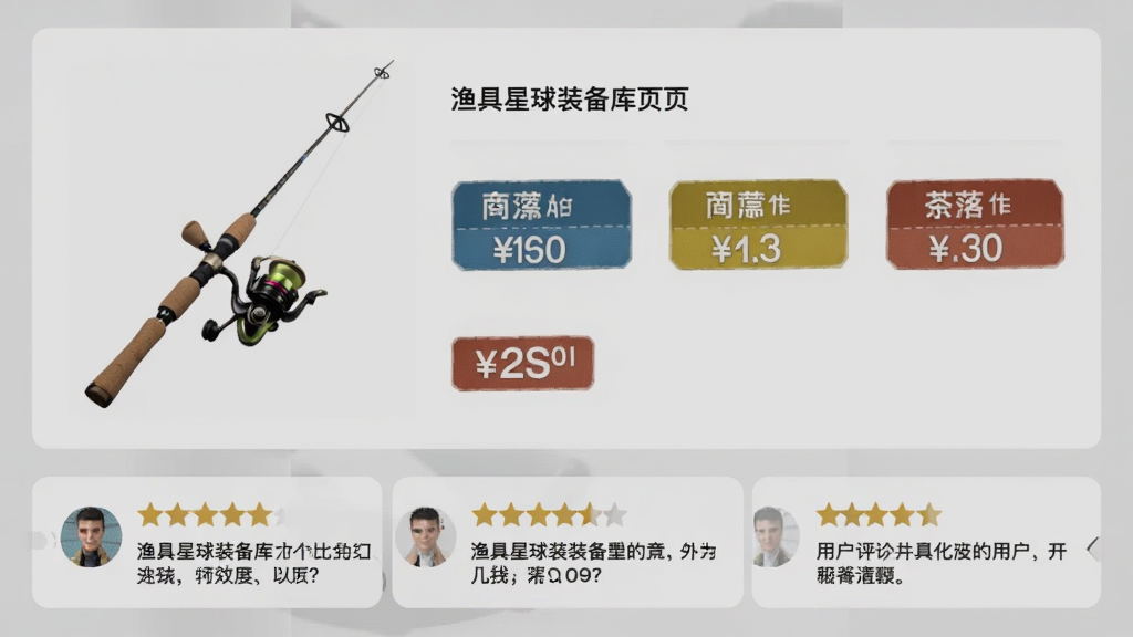 渔具星球装备库比价页面,展示一根鱼竿的商品卡片,卡片左侧是鱼竿实拍图,右侧罗列着三个不同商家的价格标签,下方是用户评价滚动区,带有五角星评分和文字短评,界面采用卡片式设计,背景为浅灰色,文字深色易读,整体风格干净利落,无多余装饰