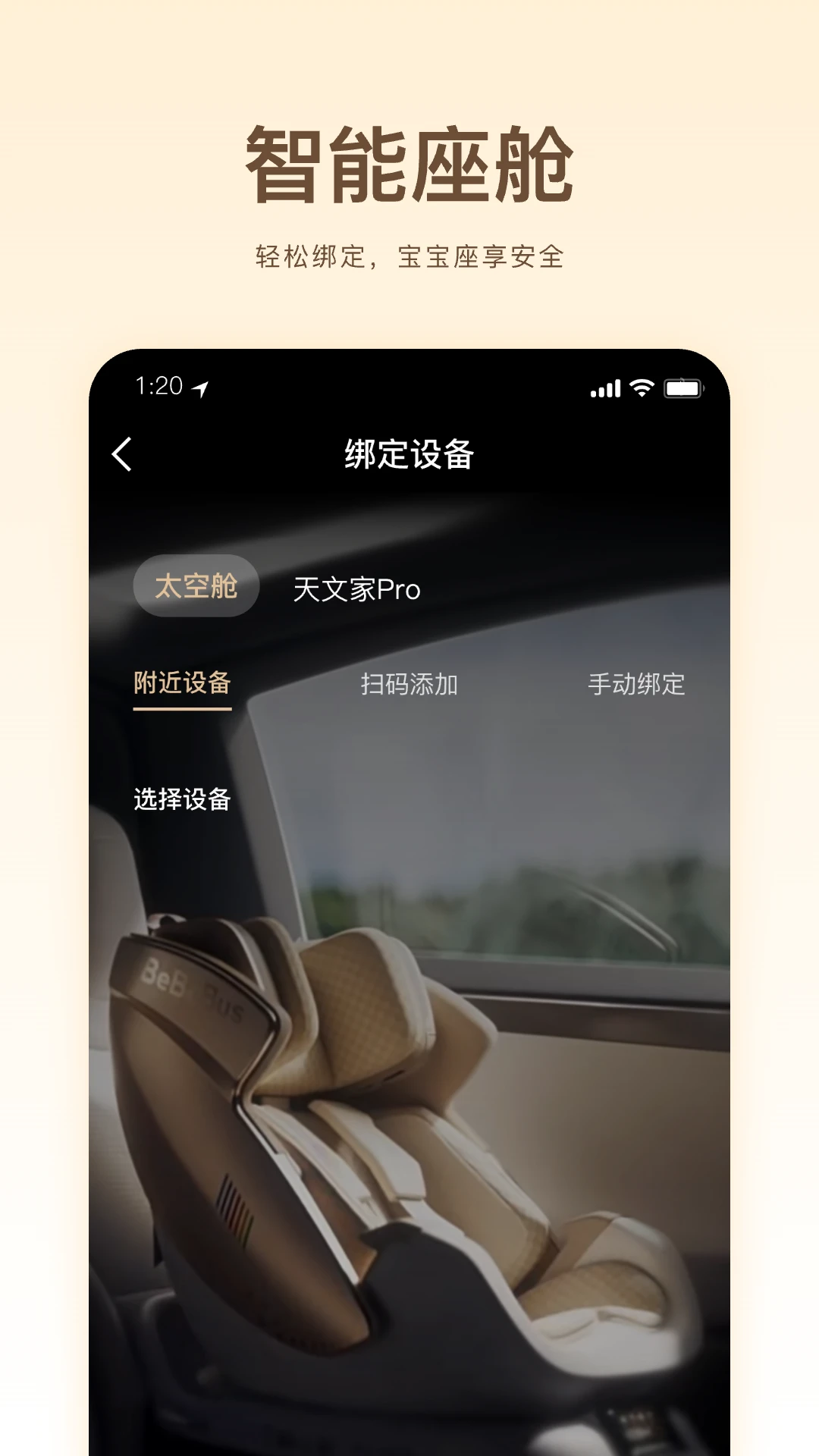 BeBeBus-�����������ֽ�ͼ0