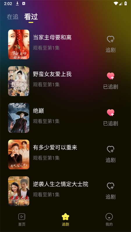 红抖免费短剧 安卓版 界面截图