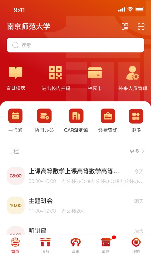 �Ͼ�ʦ����ѧ ��׿�� У԰App �����ͼ