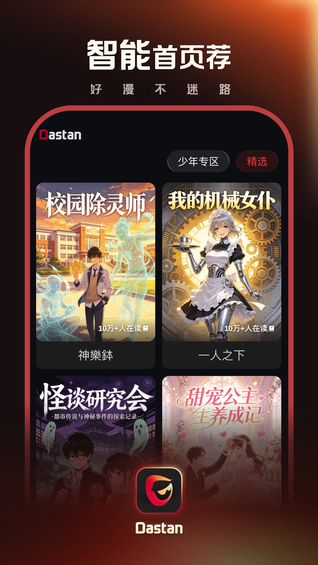 Dastan-����ֱ��Ӧ�ý�ͼ1