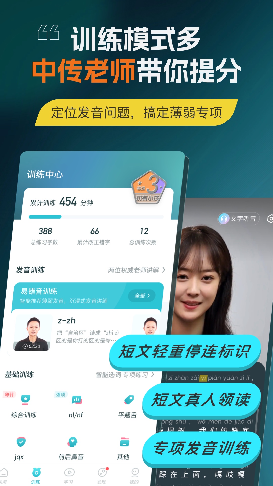 普通话测试PSC 安卓版 使用教程