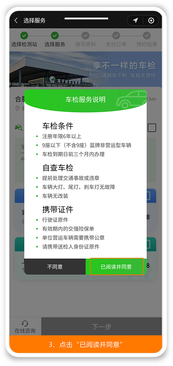车检助理 安卓版 年检预约流程截图