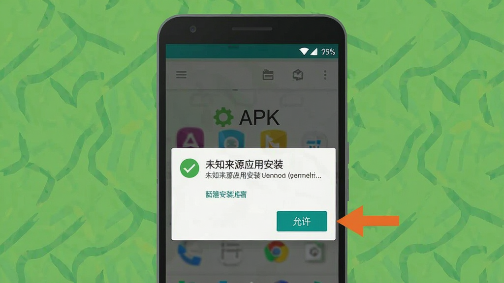 һ��չʾ��׿�ֻ���װAPK�ļ��Ĳ���ʾ��ͼ���������ֻ���Ļ��ʾ��δ֪��ԴӦ�ð�װ����Ȩ�����ý��棬�Ա��м�ͷָ����������ť��������࣬����ƽ���������������޶���Ԫ��