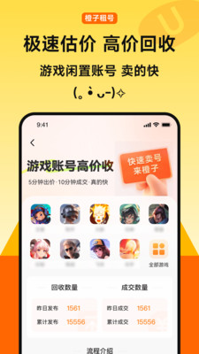 橙子租号 手机版 安装教程