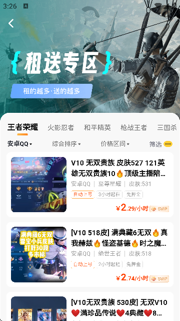 橙子租号 安卓版 下载
