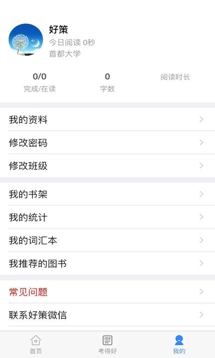 好策 安卓版 用户界面