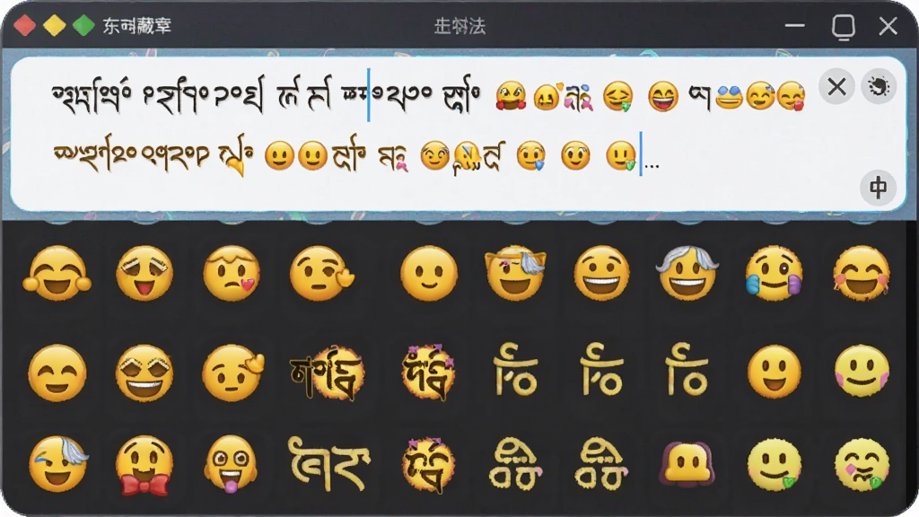 һ��չʾ�����������뷨��������ͼƬ����Ļ�·��Ǳ���ѡ����棬��������emoji���顢������ɫ���ź������֣�ɫ�ʷḻ���������룬�Ϸ���������в��ĺͱ����ϵ����֣����廭����ã����ɰ�������������������Ԫ��
