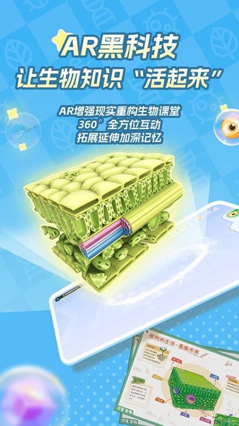 妙懂生物 安卓版 安装教程