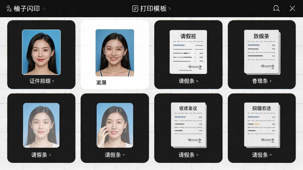 ������ӡ ��ӡģ��ѡ����� չʾ֤�����Ű� ����� �վ�ģ�� ���񲼾� ͼ��ֱ�� ����Լ ���ʸɾ� ������Ԫ��