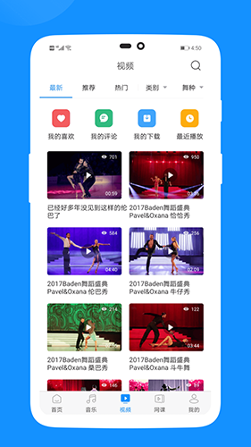 拉丁一百 安卓版 舞蹈社区界面