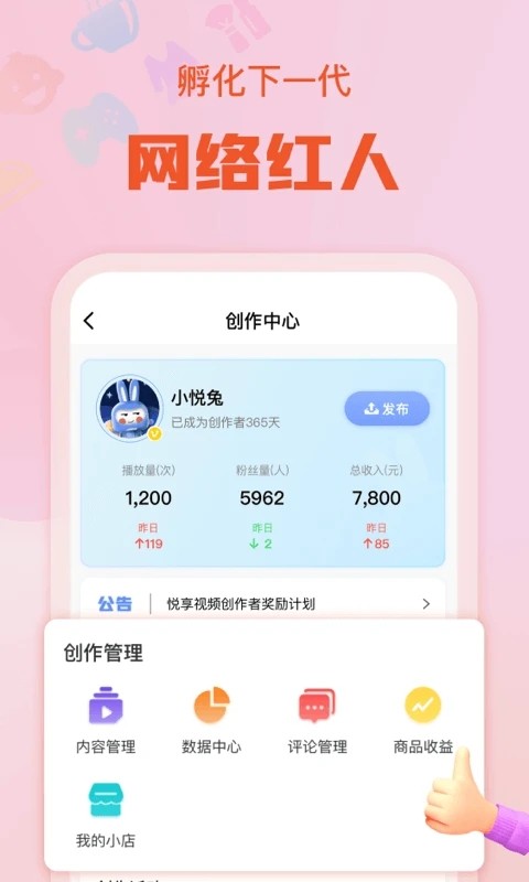 悦享团 安卓版 下载