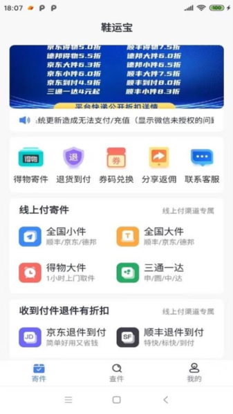 鞋运宝 安卓版