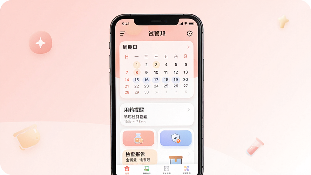 �Թܰ�App������ȫòչʾ������������һ�������ֻ�����Ļ��ʾ�Թܰ�Ӧ�ó������ҳ�����ְ���������������ҩ���ѿ�Ƭ�ͼ�鱨����ڣ������������ů�ĵ���ɫ���ɫ���䣬����ִ���ƽ����ͼ��Բ�����������ֱ�ǩ��ȷ�ɼ������ʸɾ��������޶���װ��Ԫ��