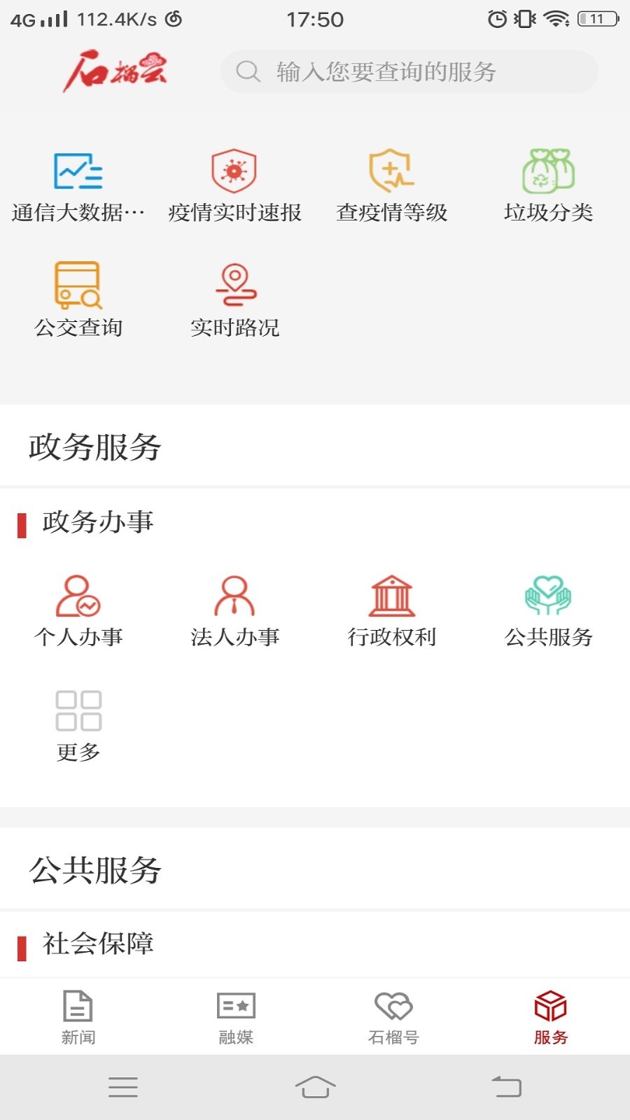 ʯ���Ƽ� ��׿�� �����ͼ