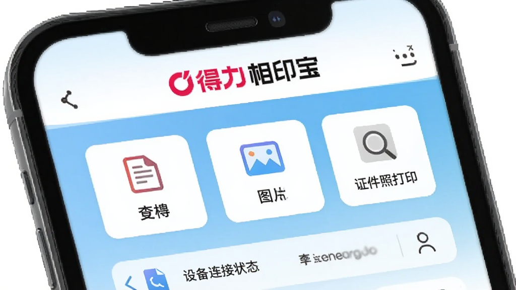 �ֻ���Ļ��ʾ������ӡ��App�����棬�����е�����ӡ��Ʒ�Ʊ�ʶ���м����ĵ���ͼƬ��֤���մ�ӡ������ڣ��ײ����豸����״̬����������ǳ��ɫ���䣬���������ɾ��޶���Ԫ��