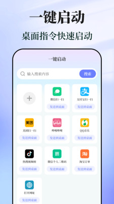 快捷指令助手 安卓版 界面截图